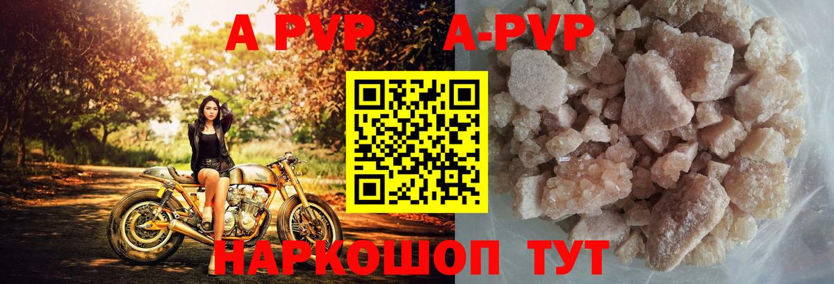 Альфа ПВП Crystall Шали