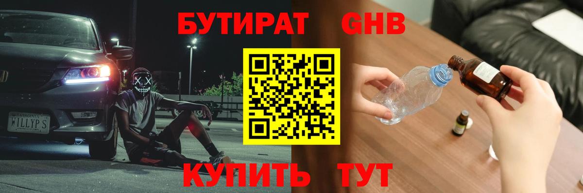 Бутират  Вход с VPN  Шали  БУТИРАТ оксана 