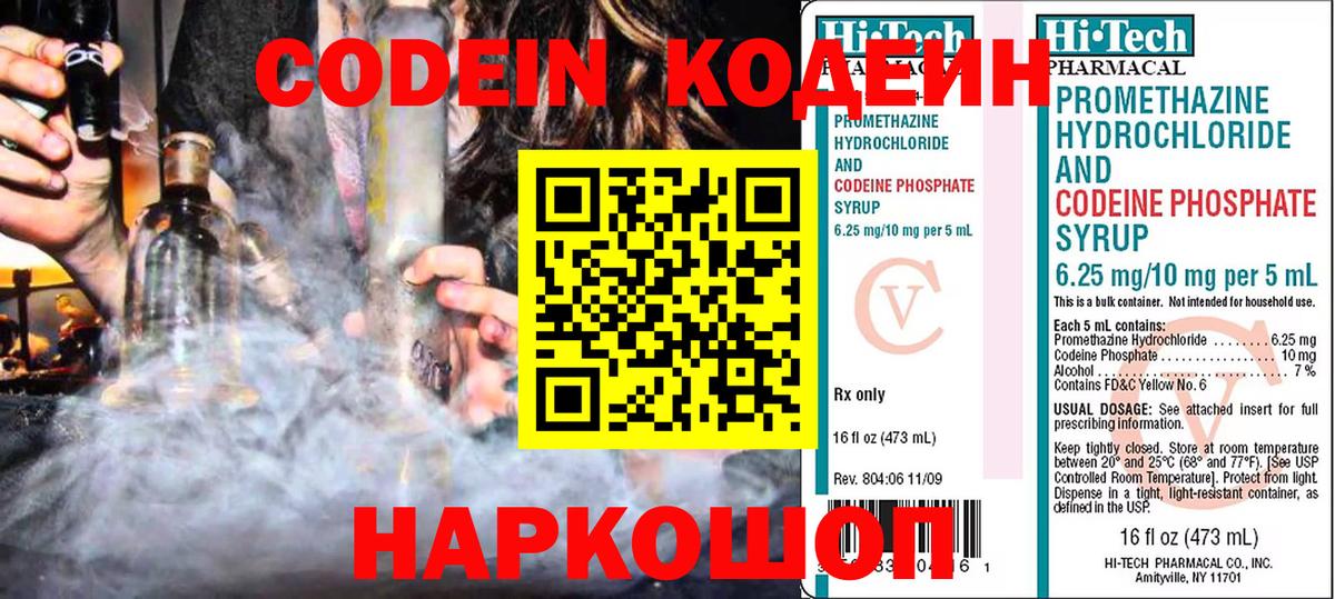 Codein напиток Lean (лин)  Вход с VPN  Шали 