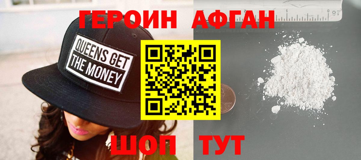 ГЕРОИН афганец Шали