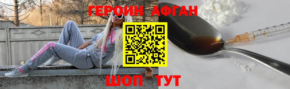 Героин  ГЕРОИН хмурый  Вход с VPN  Шали 