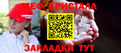 мяу мяу кристалл Кумертау