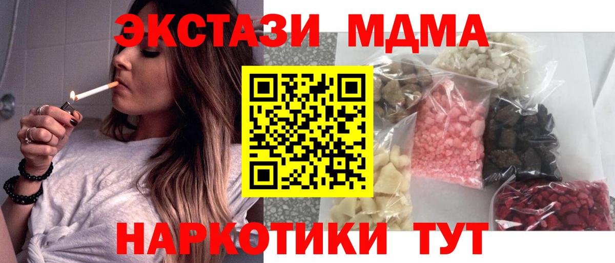 МДМА кристаллы  МДМА  Вход с VPN  Шали  MDMA молли 