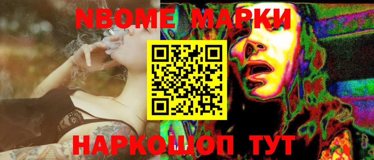 Наркотические марки 1500мкг Шали